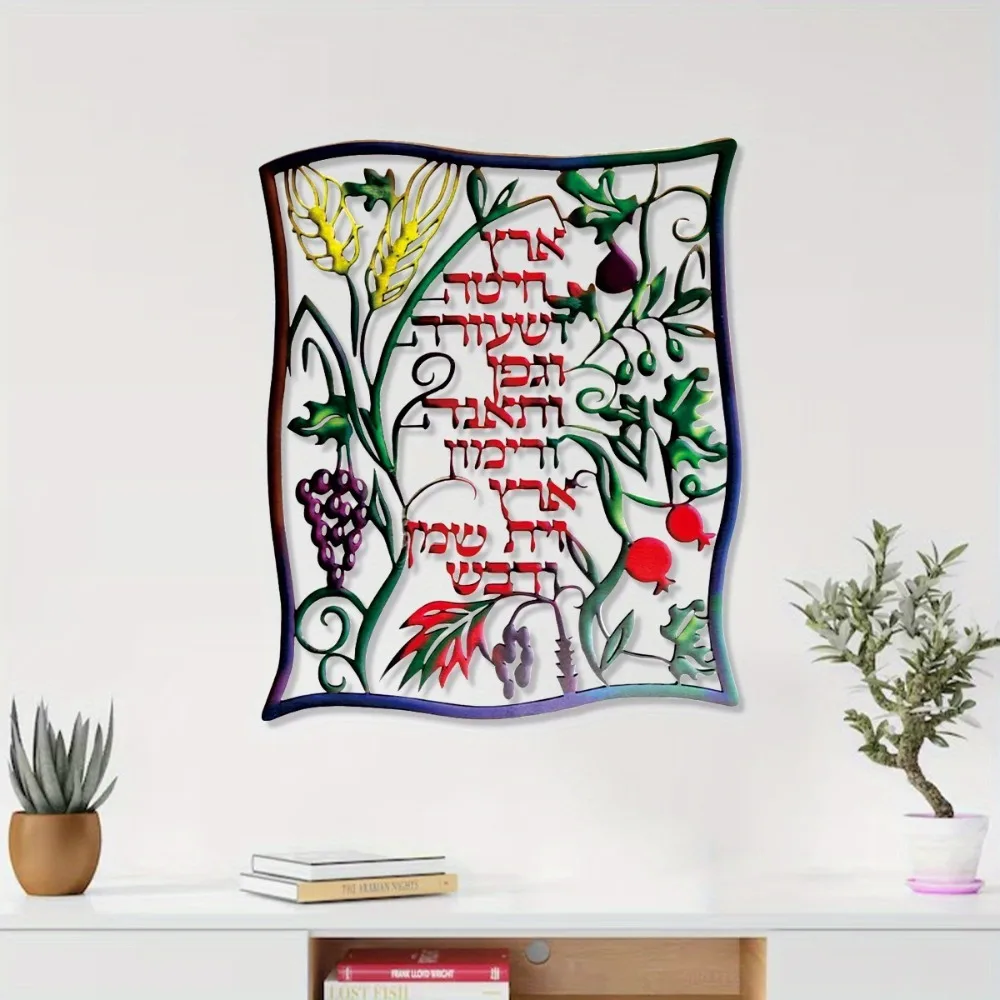 CIFBUY Hebrew Seven Species Me - Wall Art review and price