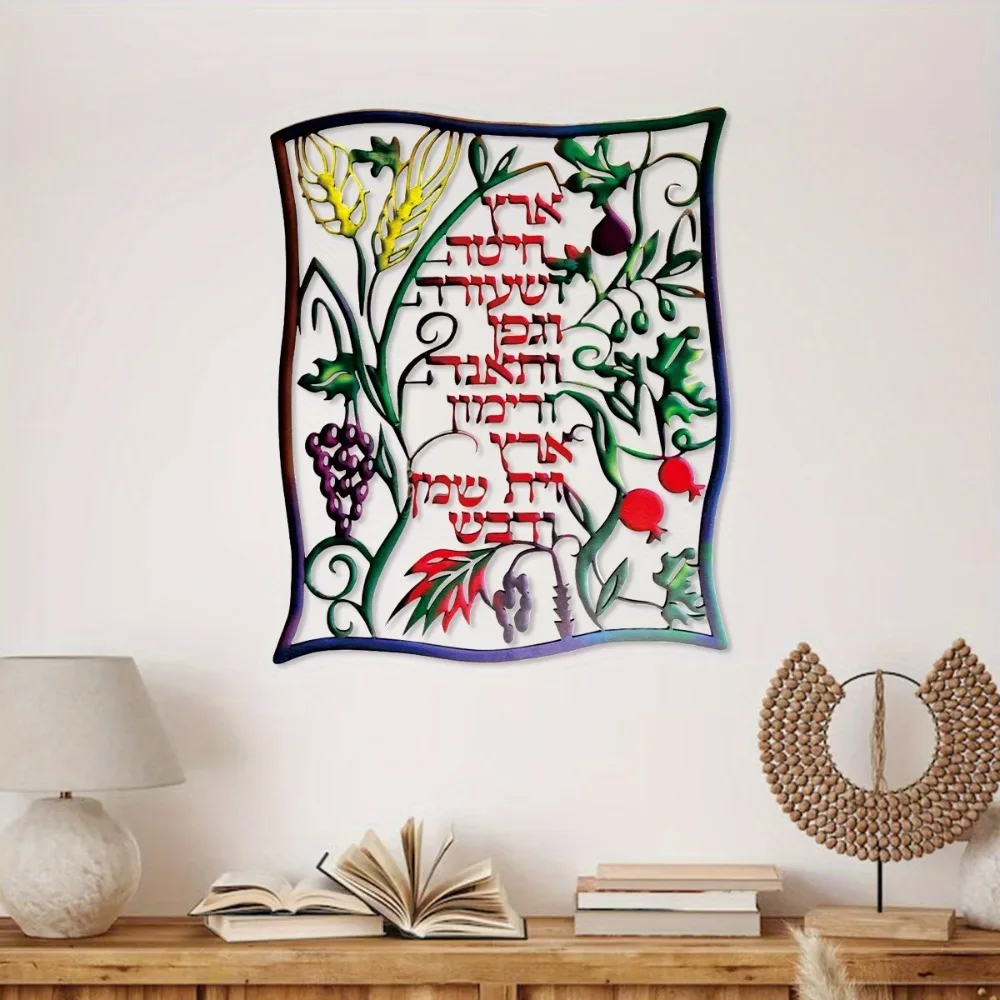 CIFBUY Hebrew Seven Species Me - Wall Art review and price