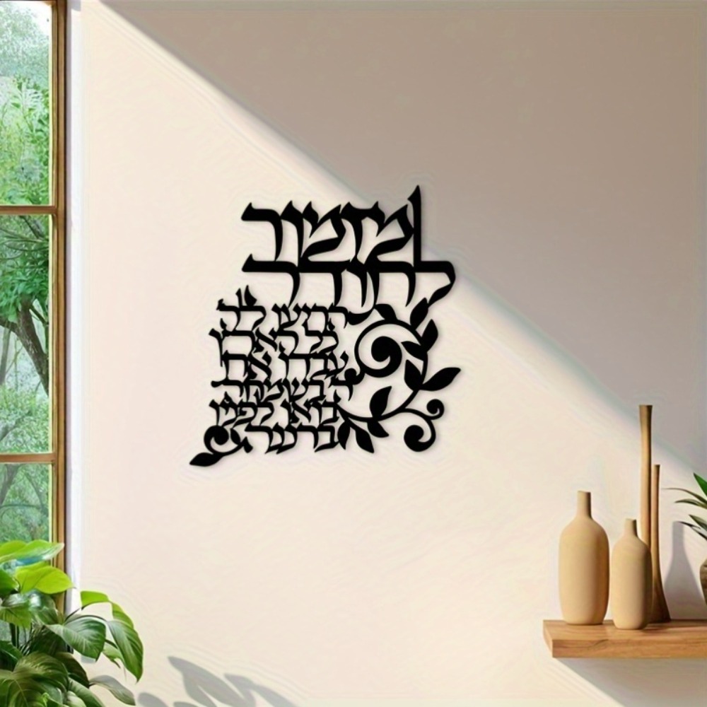 CIFBUY Hebrew Metal Wall Art J - Wall Art review and price