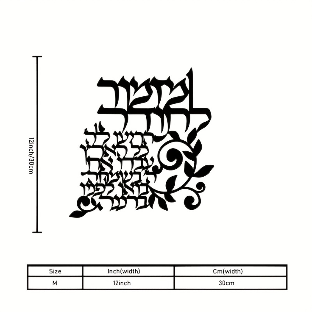 CIFBUY Hebrew Metal Wall Art J - Wall Art review and price