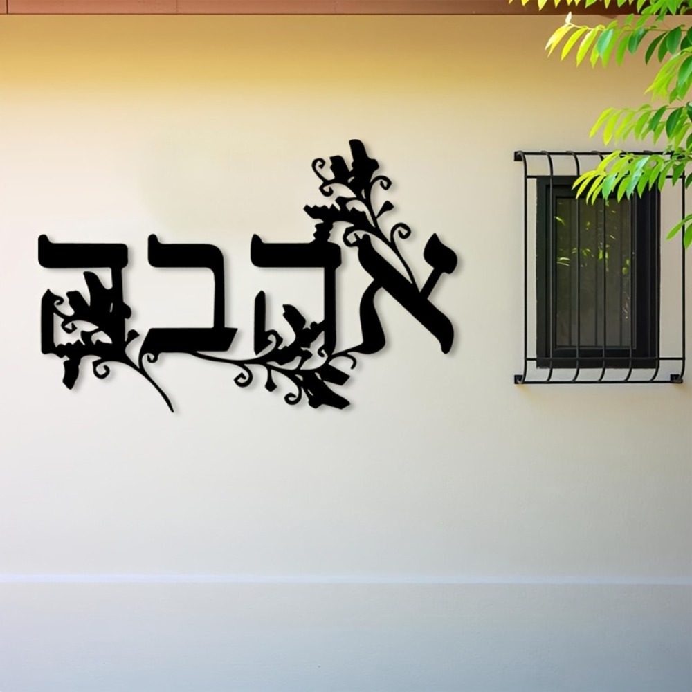 CIFBUY Iron Wall Art Hebrew Le - Wall Art review and price