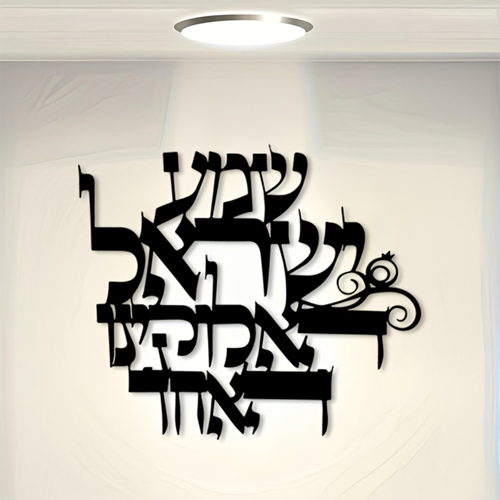CIFBUY Elegant Hebrew Metal Wa - Wall Art review and price