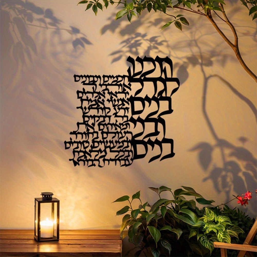 CIFBUY Metal Wall Art Hebrew L - Wall Art review and price