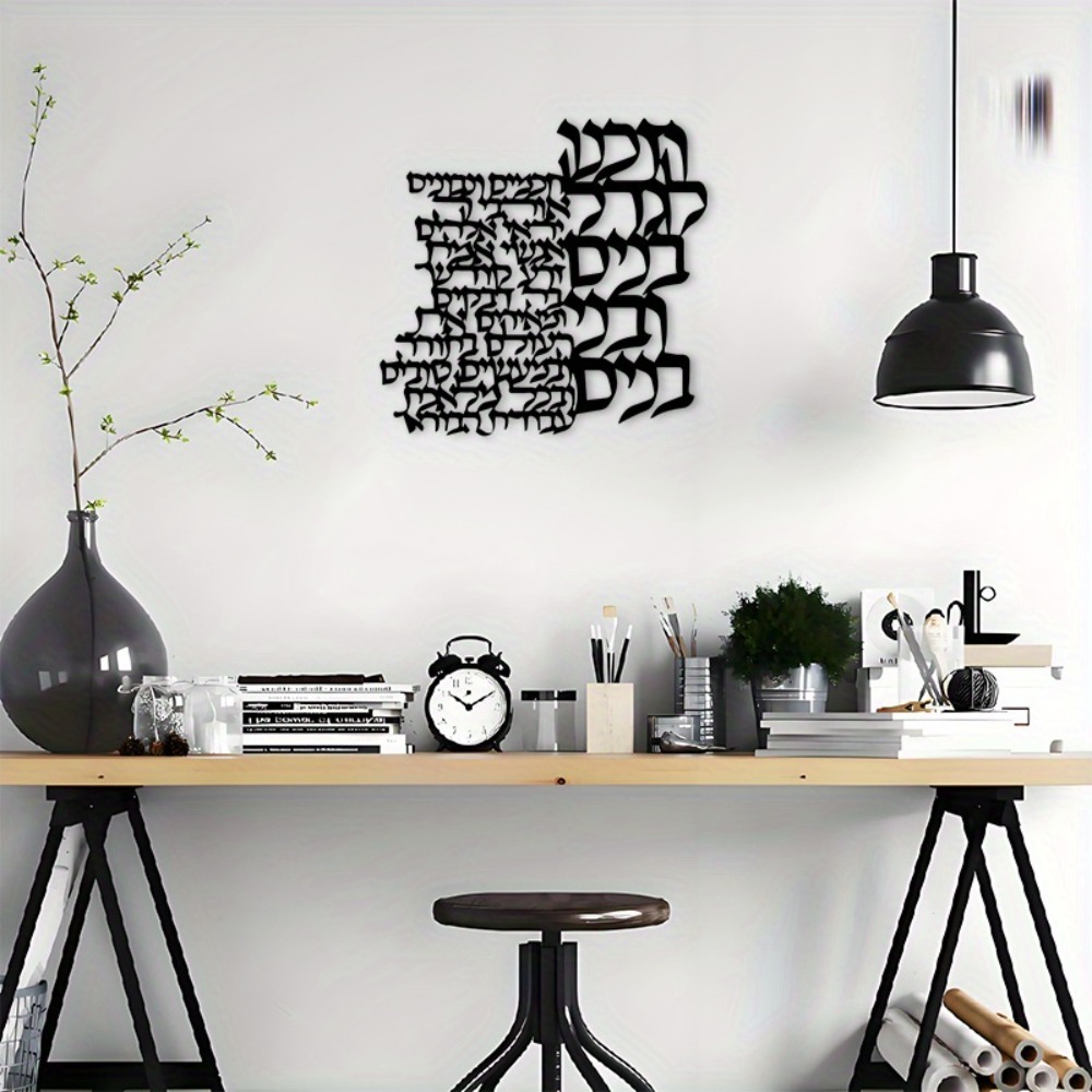 CIFBUY Metal Wall Art Hebrew L - Wall Art review and price